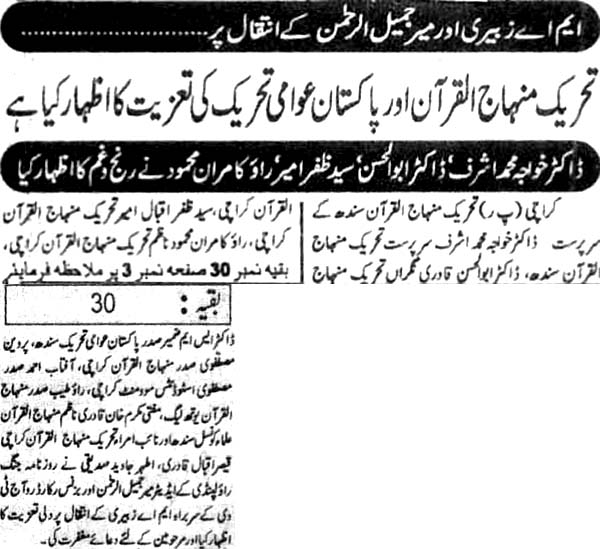 Minhaj-ul-Quran  Print Media CoverageJanbaz pg 2